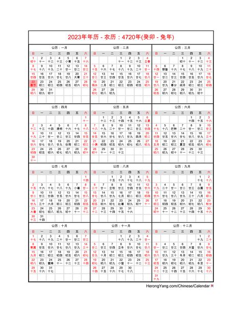 月历2023|Year 2023 Calendar – China